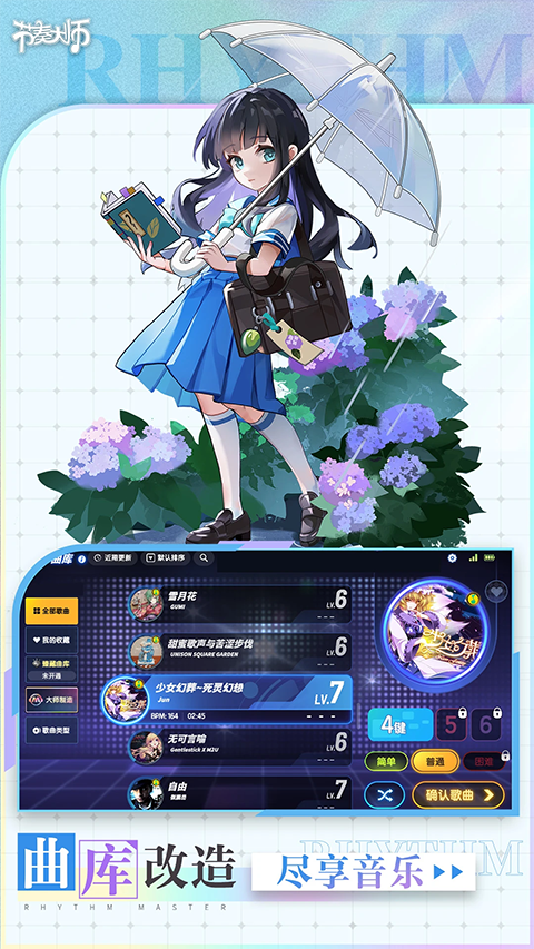 节奏大师安卓版(图1)