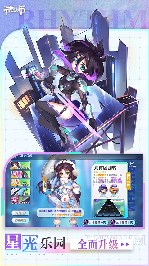 节奏大师安卓版(图2)