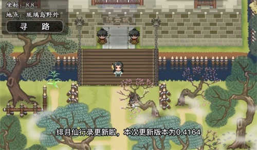 绯月仙行录(图2)