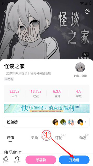 怪谈之家免费(图3)