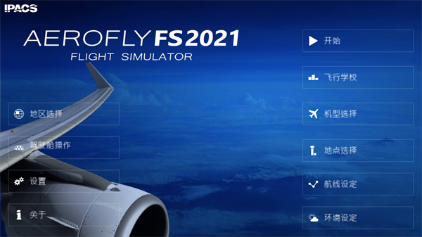 aeroflyfs全飞机版 (图1) aeroflyfs全飞机版