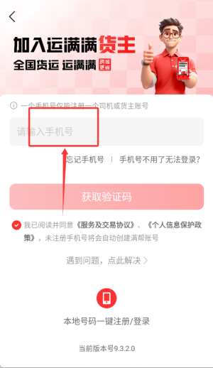 运满满(图2)