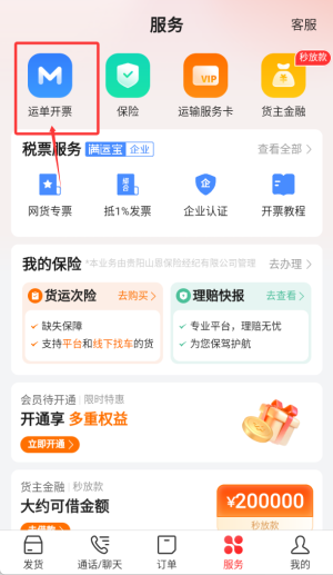 运满满(图3)