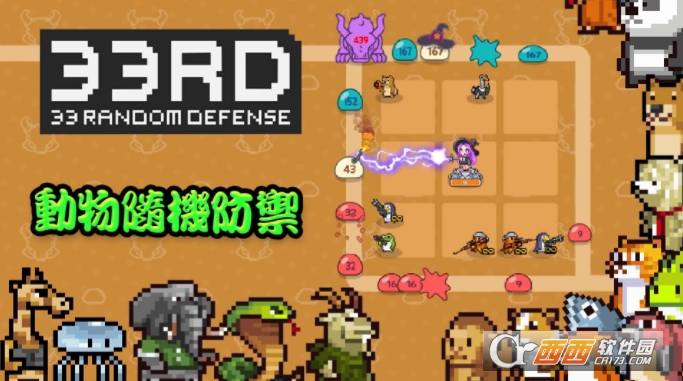 动物随机防御奖励版app(图1)