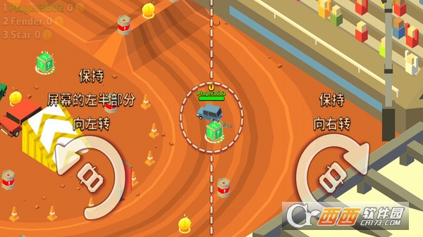 汽车碰撞大战