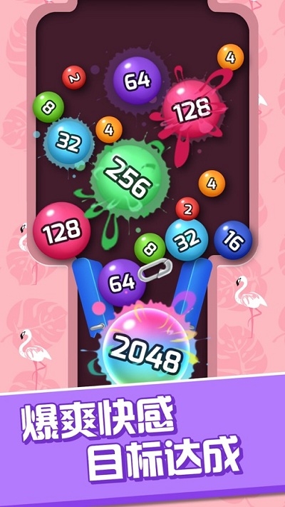 2048球球碰碰碰