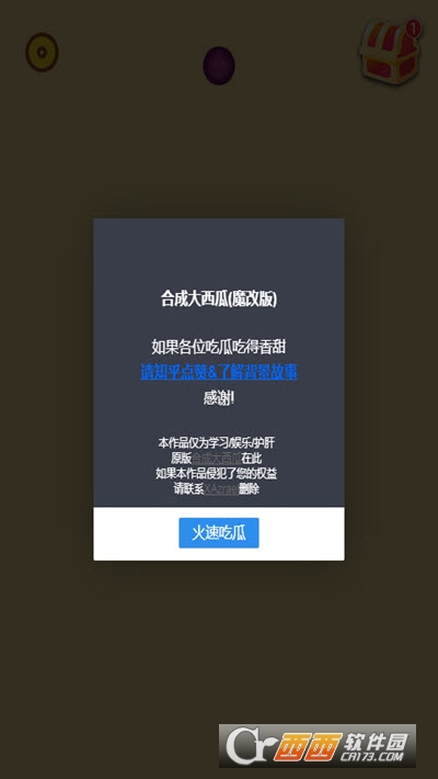 合成大西瓜魔改版