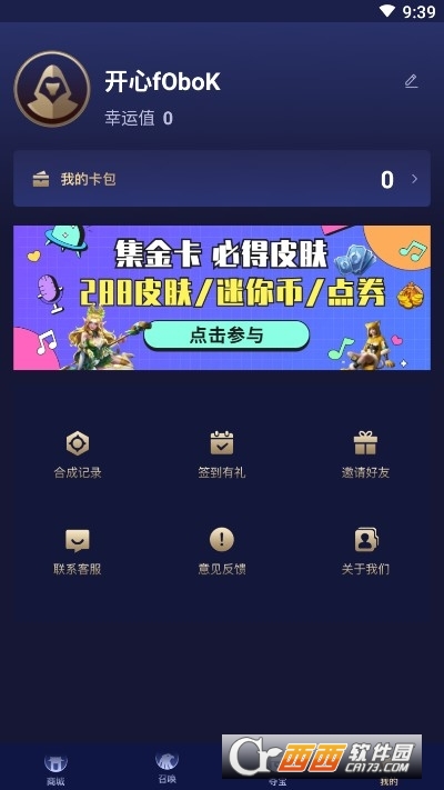 开心召唤无限金卡