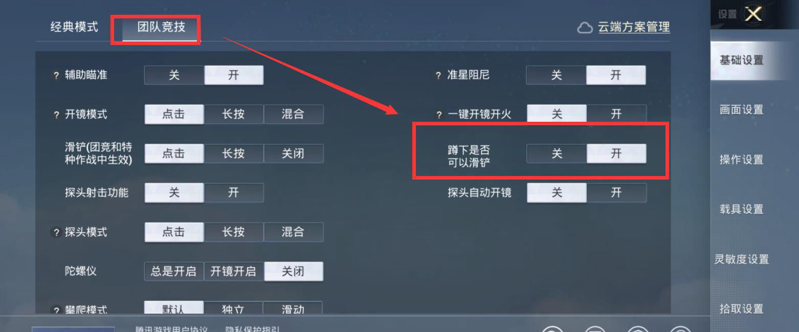 和平精英怎么飞铲(图2)
