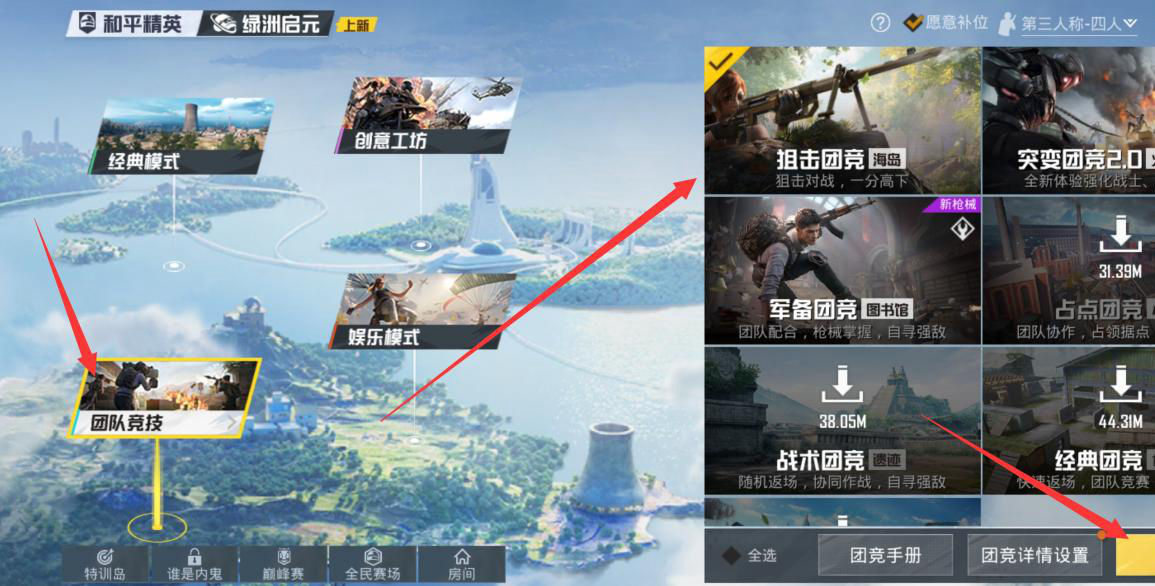 和平精英怎么飞铲(图4)