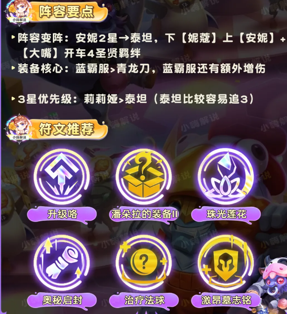云顶之弈S11圣贤莉莉娅阵容搭配一览(图3)