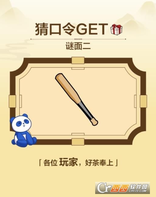 茶百道崩坏星穹铁道联动口令答案汇总(图2)