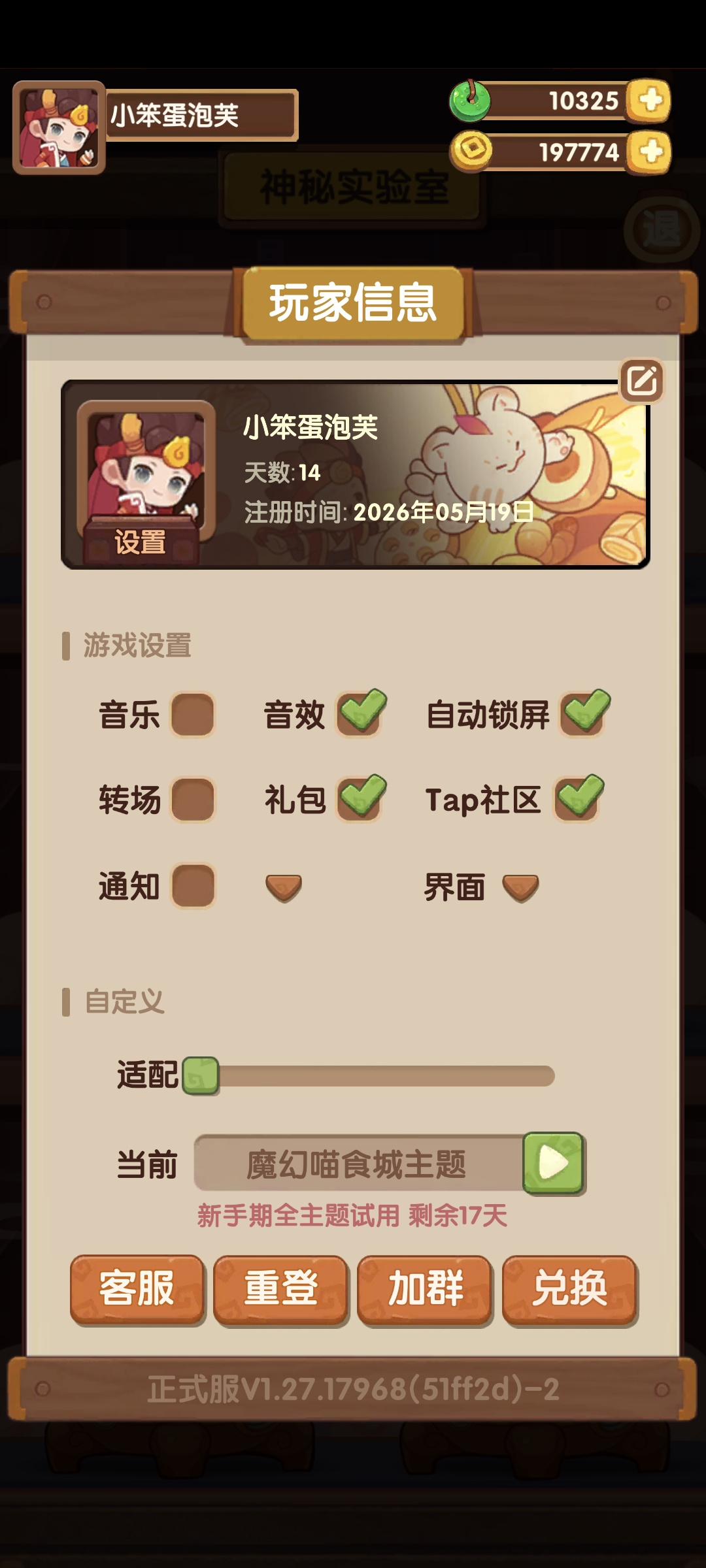爆炒江湖重生萌新 14 天-实验室开启(图1)