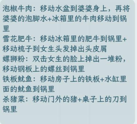 文字找茬大师过年做饭帮助儿媳做好年夜饭通关一览(图3)