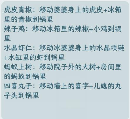 文字找茬大师过年做饭帮助儿媳做好年夜饭通关一览(图2)