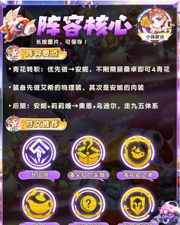 金铲铲之战青花神谕艾希阵容搭配一览(图3) 金铲铲之战青花神谕艾希阵容搭配一览(图3)