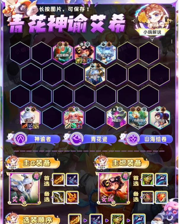 金铲铲之战青花神谕艾希阵容搭配一览(图2) 金铲铲之战青花神谕艾希阵容搭配一览(图2)