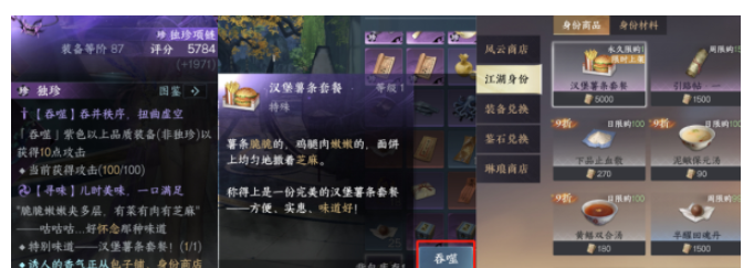 逆水寒手游混元噬天链获得一览(图1) 逆水寒手游混元噬天链获得一览(图1)