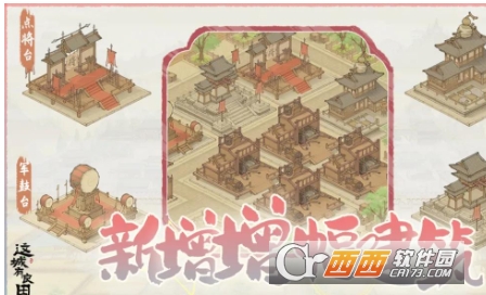 这城有良田史话赛季超赛新建筑攻略一览(图3) 这城有良田史话赛季超赛新建筑攻略一览(图3)