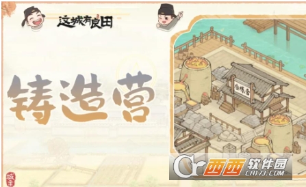 这城有良田史话赛季超赛新建筑攻略一览(图2) 这城有良田史话赛季超赛新建筑攻略一览(图2)