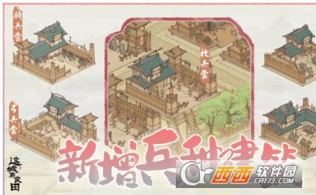 这城有良田史话赛季超赛新建筑攻略一览(图1) 这城有良田史话赛季超赛新建筑攻略一览(图1)