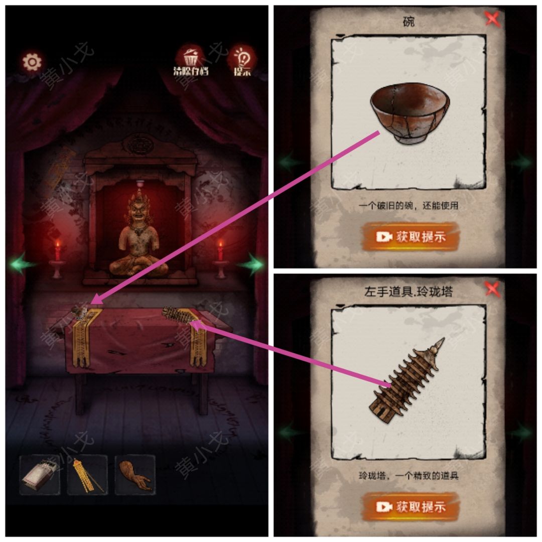 冥宅谜案第五章攻略详解(图5)