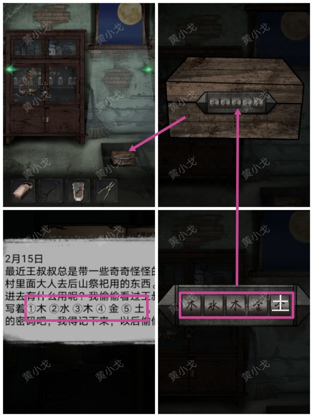 冥宅谜案第四章怎么过 冥宅谜案第四章攻略(图7)